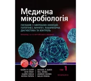 Мікробіологія Мікробіологія